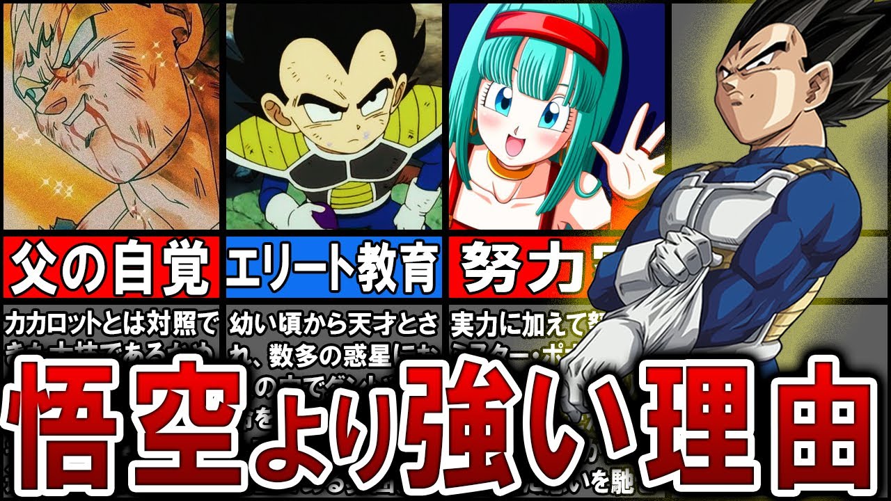 【孤高の天才】ベジータが最強である理由【ゆっくり解説】