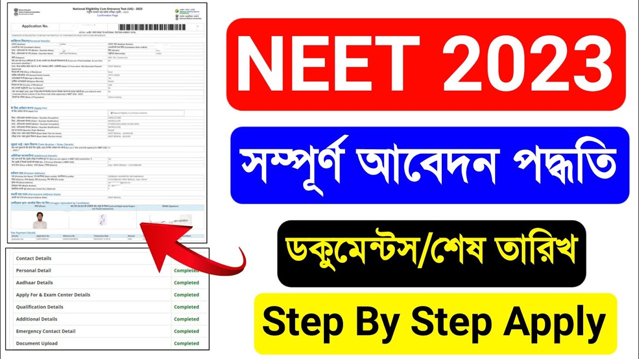 Neet 2023 Form Fill Up Bengali. Neet 2023 Application Form Fill Up. Neet 2023 Registration Bengali