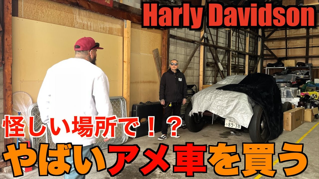 【ハーレー】やばいビンテージカー買いました。 Harley Davidson