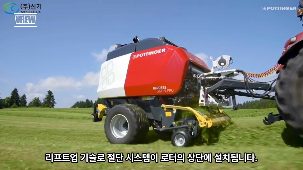 (주) 신기 ｜포팅거 임프레스 원형 베일러의 절단 시스템