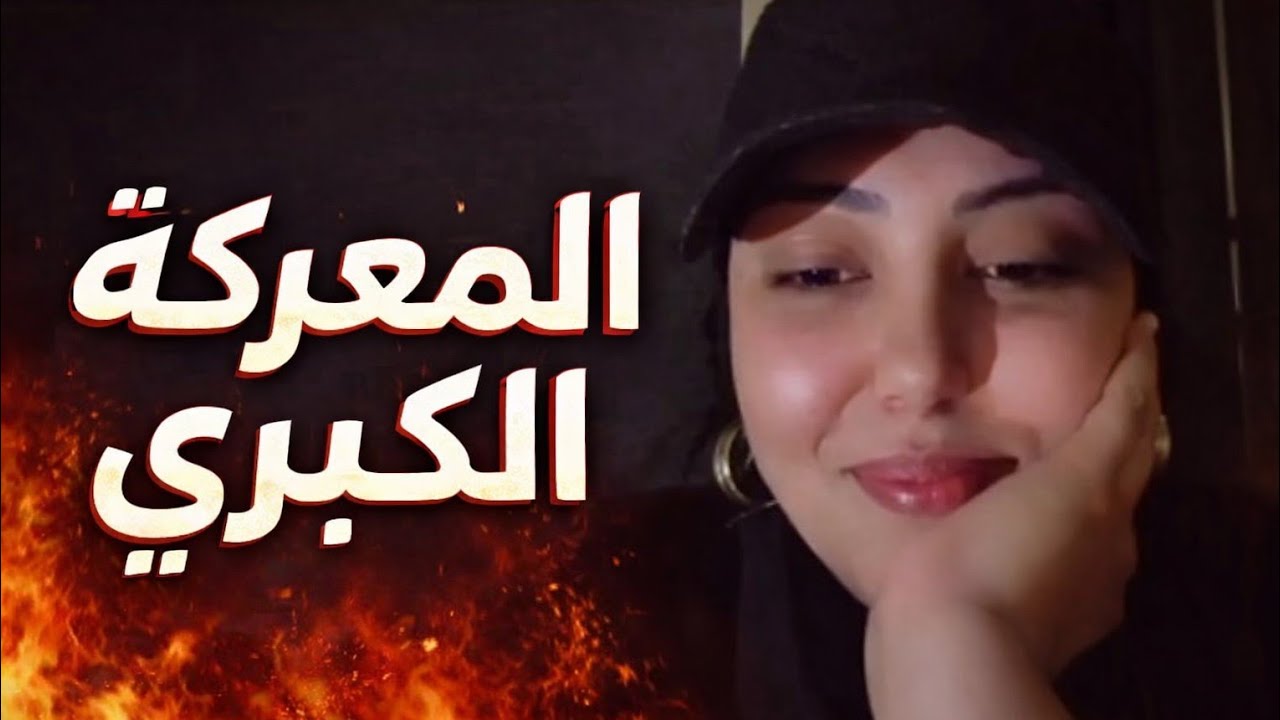 المعركة الكبرى منار ضد وكالة كايرو وايت - ماذا حدث؟!
