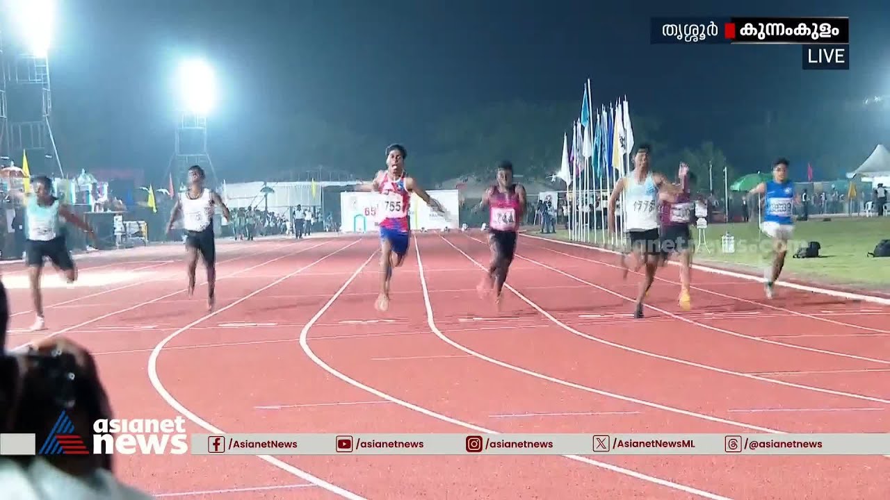 വേ​ഗരാജാവായി പാലക്കാടിന്റെ അഭിരാം | Kerala School sports Meet