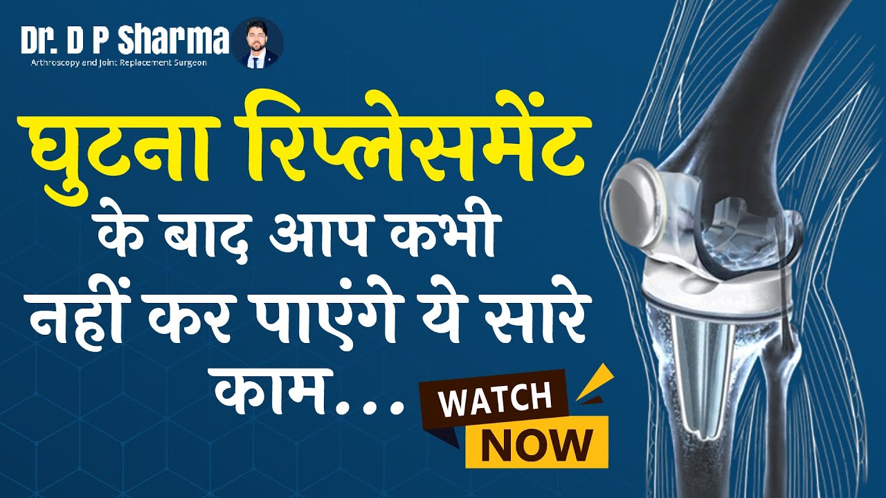 Permanent Restrictions After Knee Replacement | MIS Joint Replacement Surgeon In Delhi -Dr DP Sharma