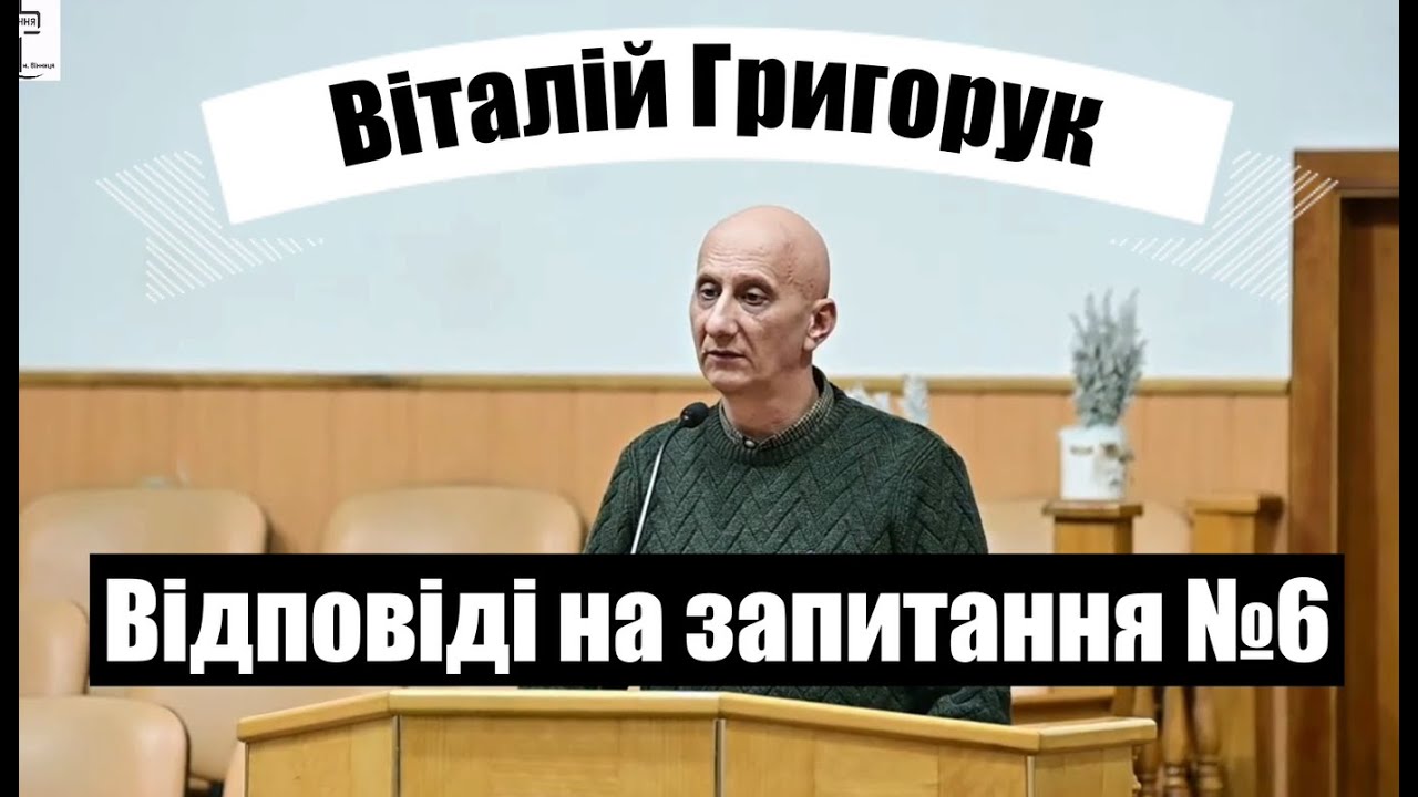 Віталій Григорук - 