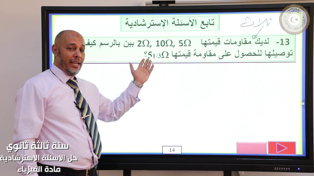 ثالث ثانوي (علمي) - الفيزياء الكهربائية-الوحدة الثالثة- أسئلة استرشادية - الجزء الأول
