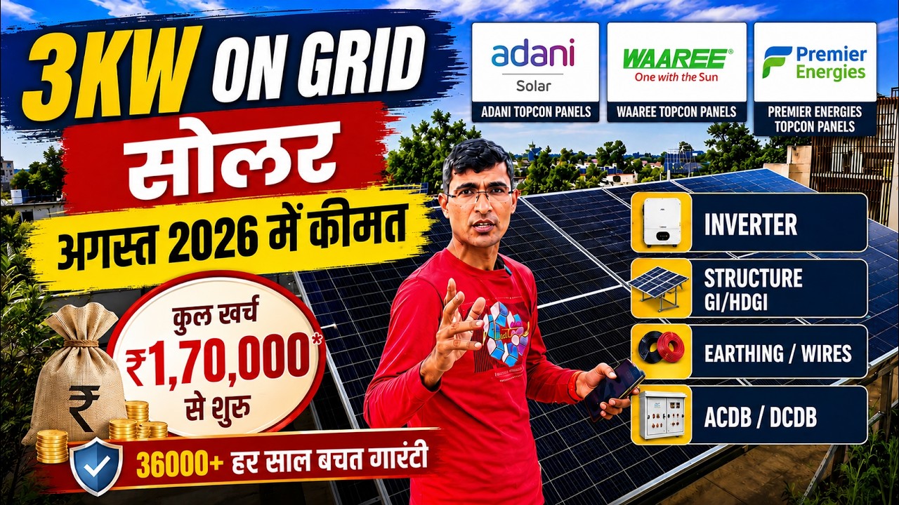 3KW Solar System Price In India | With Subsidy | Adani | Waaree | Premier Energies | Price Breakdown