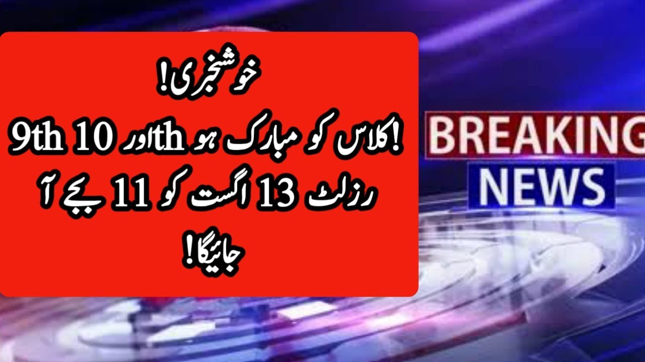 Congratulations to 9th & 10th class || Result 2022 || Matric result || SSC part 1 & 2 result 2022