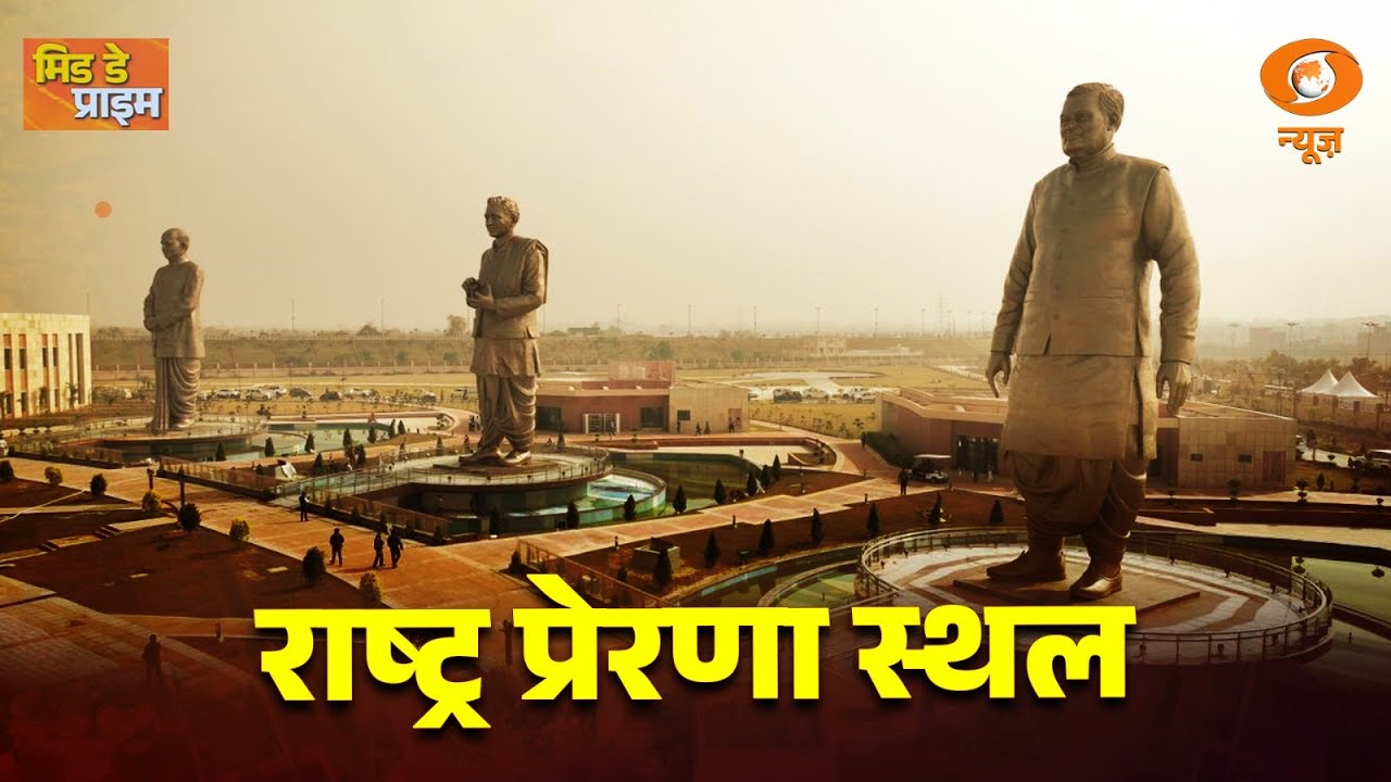 LIVE : Mid Day Prime | राष्ट्र प्रेरणा स्थल | PM Modi | Statue Inauguration | Lucknow News
