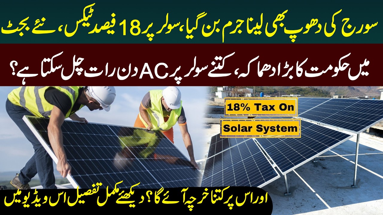 Solar Panel Tax Shock! 18% Tax in Budget 2026 | Big Burden on Public | Public News