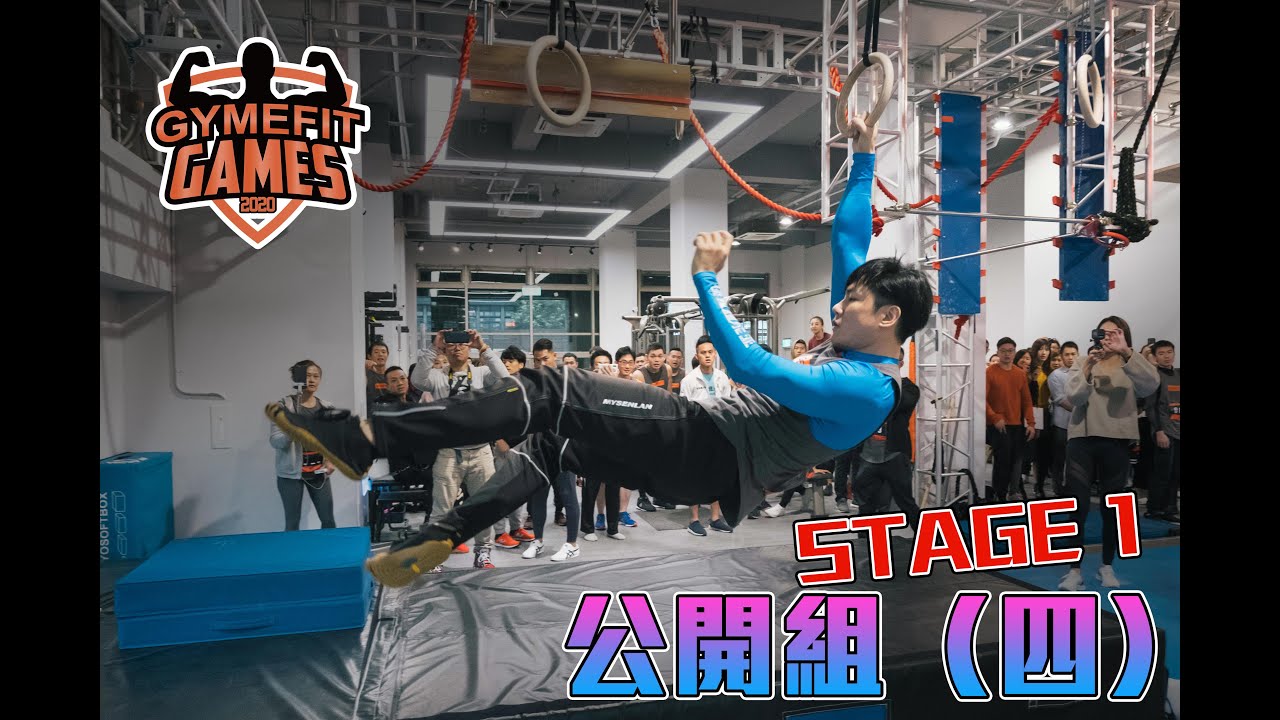 【GYMEFIT GAMES 2020】公開組 Stage 1 (四)
