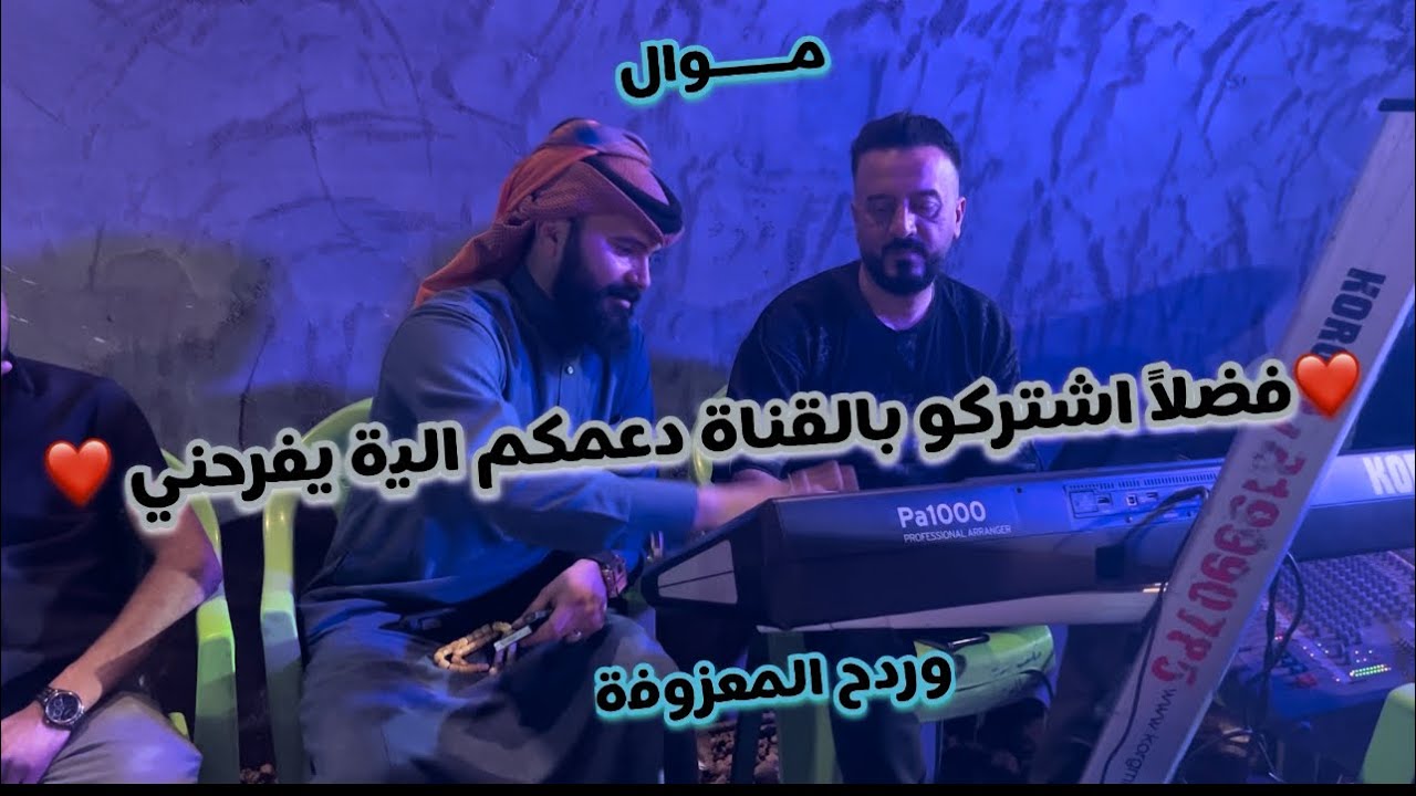 #جديد موال وردح المعزوفه الفنان وسام المحمدي الك شفتين تكتل ولعني