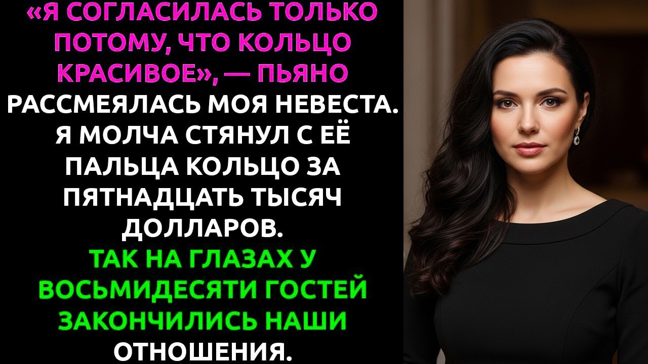 Одной фразы невесты хватило… и я забрал кольцо за $15 000 прямо при всех