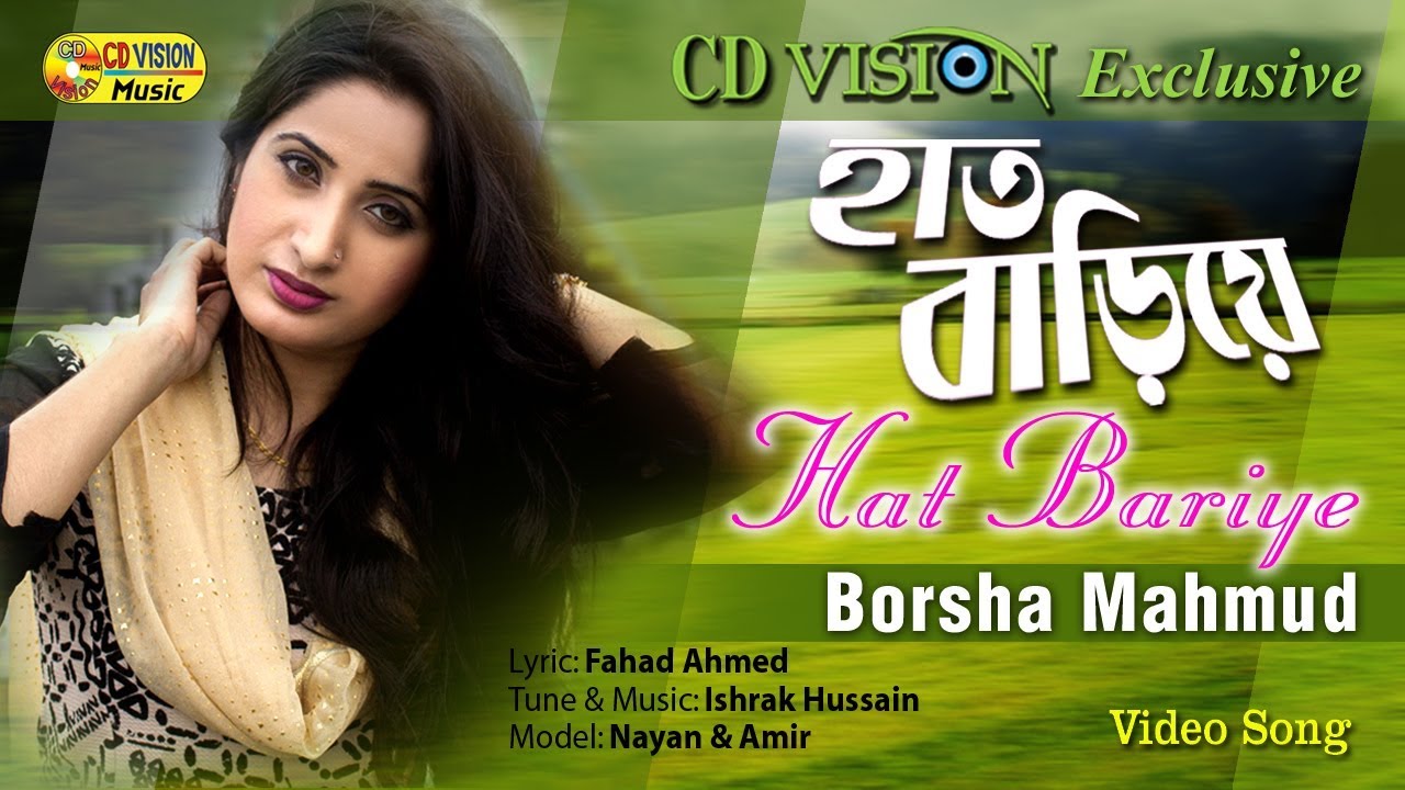 Hat Bariye | Borsha Mahmud | Bangla Music Video | CD Vision