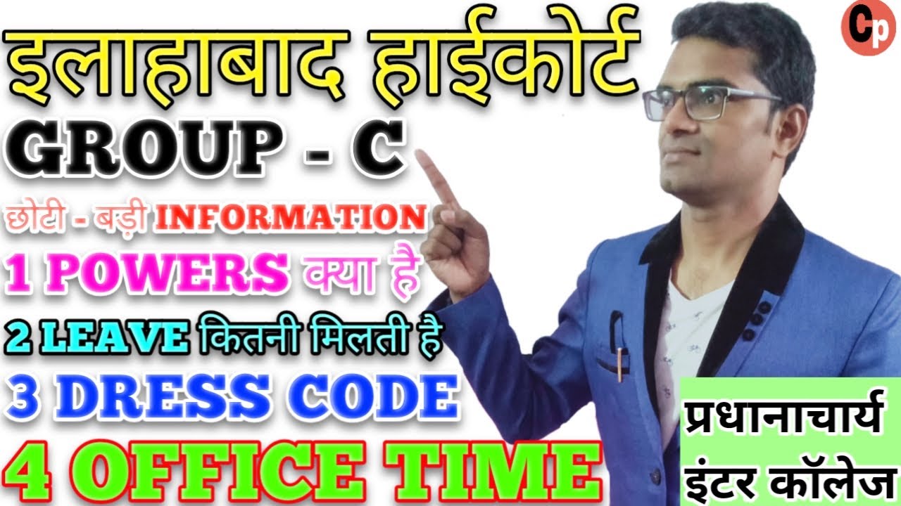 Allahabad High Court Group - c की सैलरी और कौन - कौने से काम करने पड़ते हैं | Group - c Job Profile