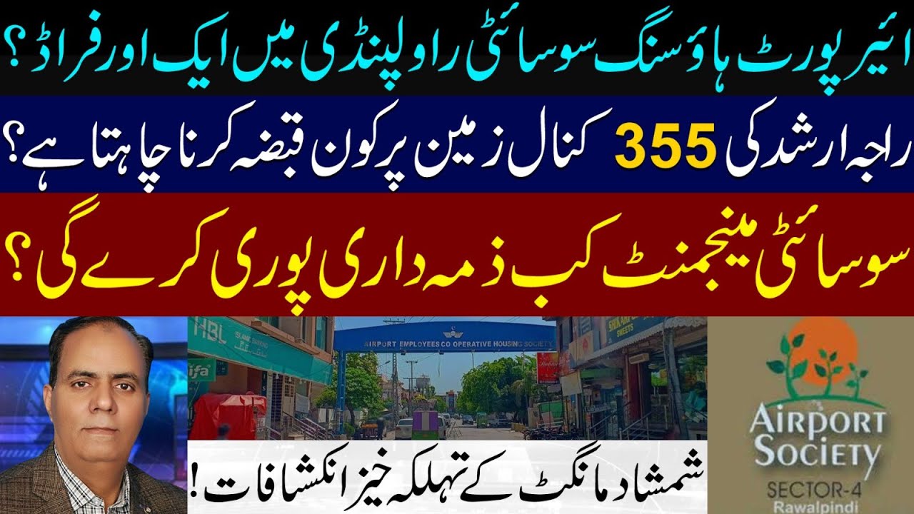 Another Fraud in Airport Housing Society Rawalpindi?