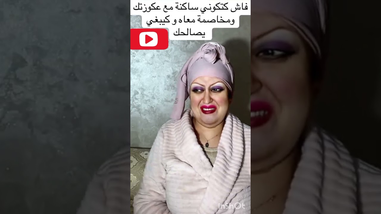 فاش ساكنة مع عگوزتك اومخاصمة معاه