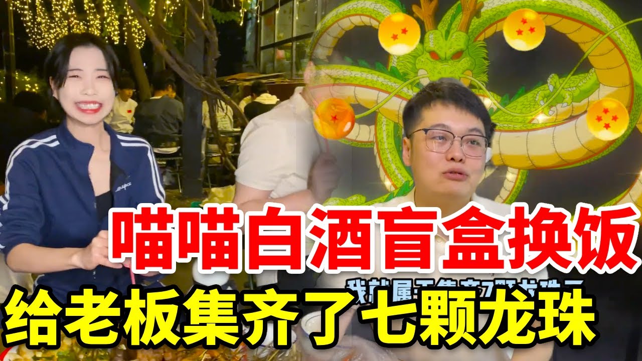 听说这老板是东北起号专家，是真的吗? #白酒盲盒#酒蒙子的日常#内容过于真实
