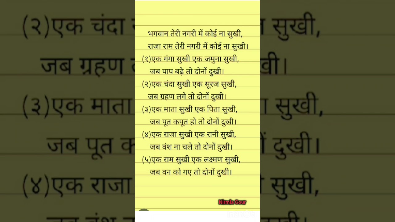 satsang bhajan/ भगवान तेरी नगरी में कोई ना सुखी | #bhajan #bhajanlyrics #lyrics #satsang_bhajan