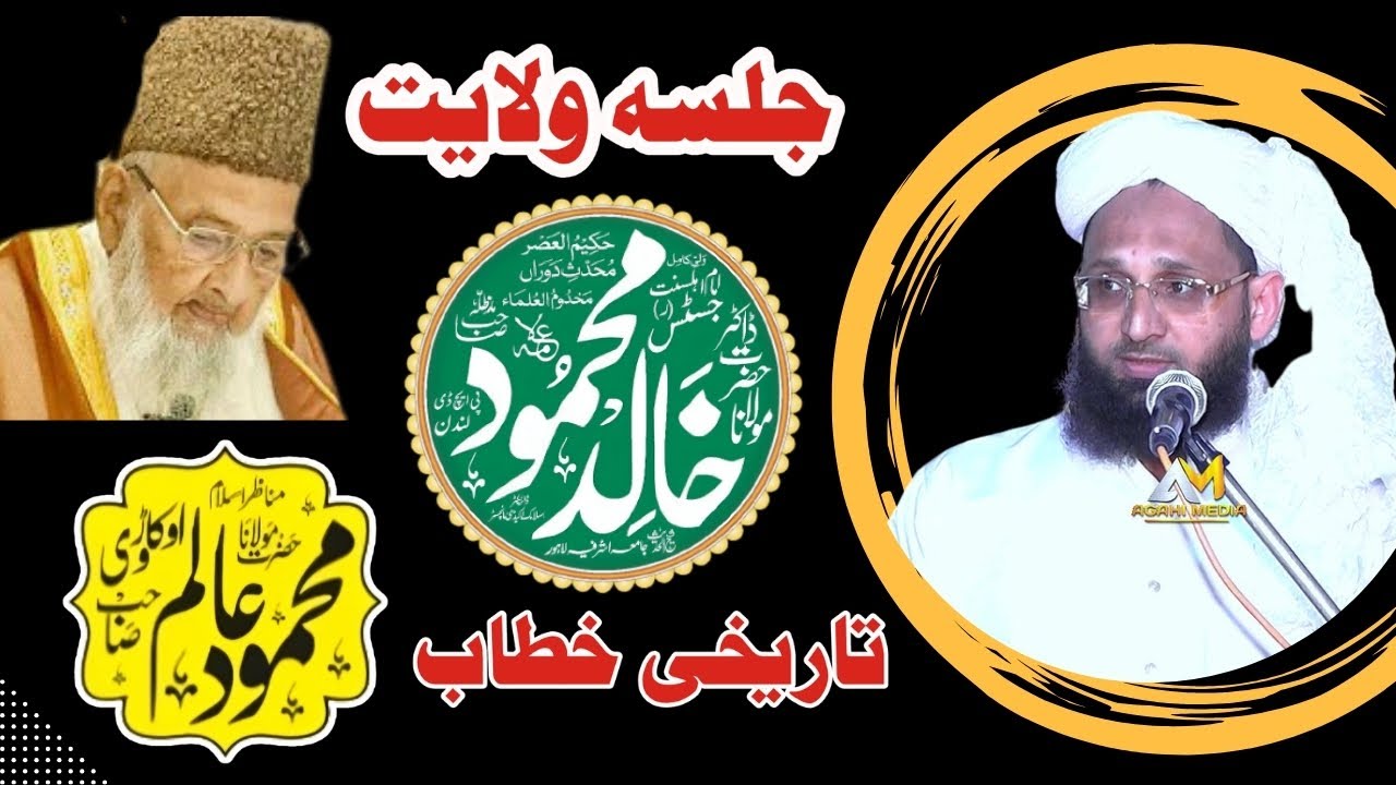 New Bayan Allama Muhammad Mehmood Alam Safdar Okarvi Agahi Media