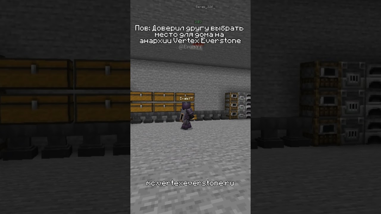Эвайс)🤣Место для дома #Minecraft #МайнкрафтМем #Тимейт #Дом #Анархия #VertexEverstone #Shorts