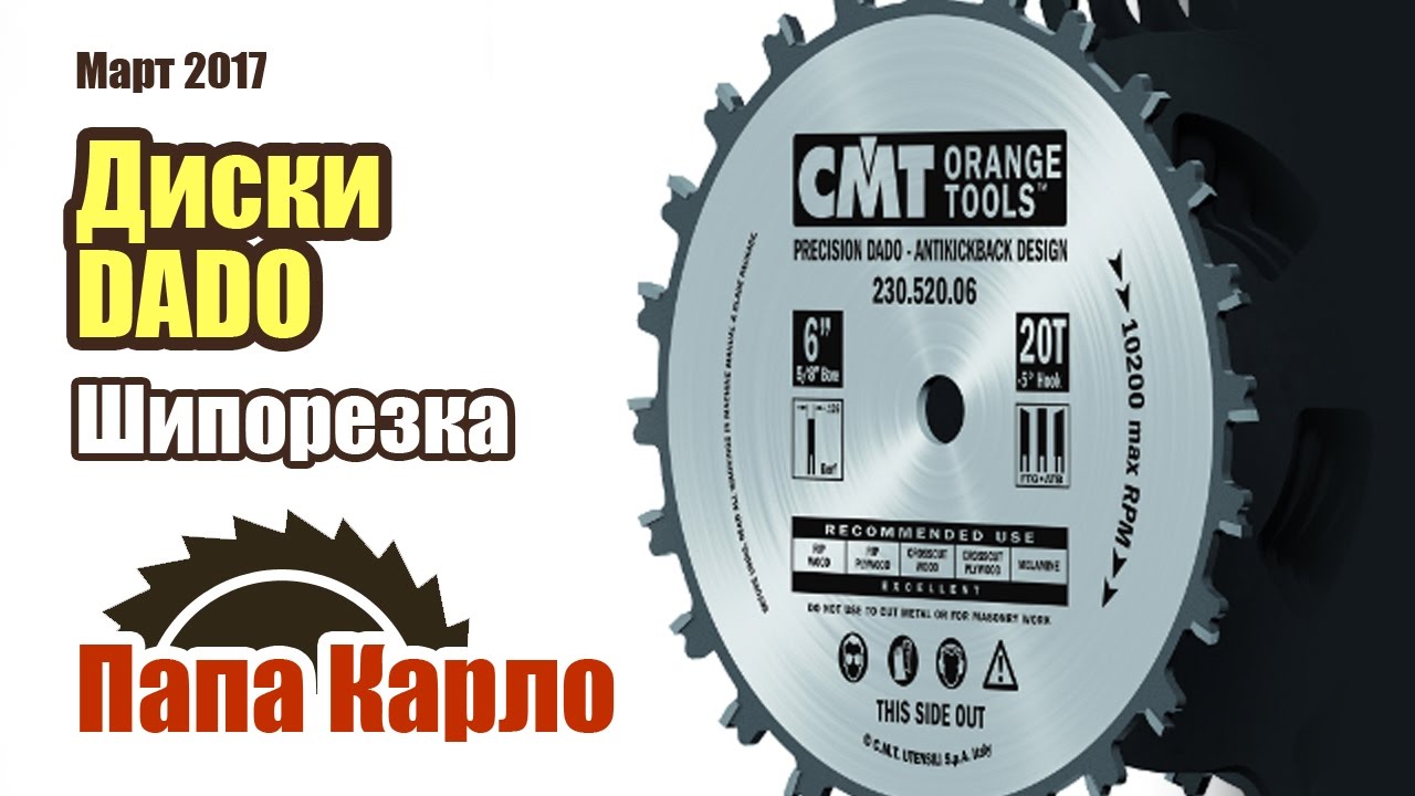 Диски DADO. Применение. Ящичное соединение | Dado Blades