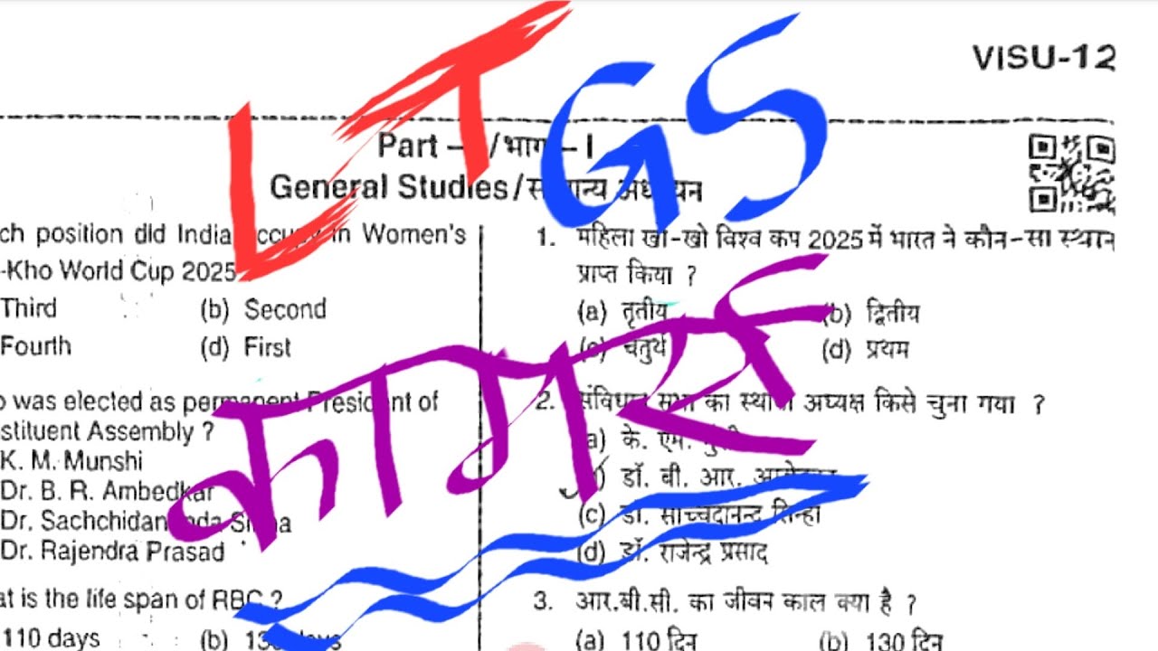 COMMERCE LT Grade GS PAPER Analysis | LT Grade GS AnswerKey 2025 | UPPSC LT Grade Solution