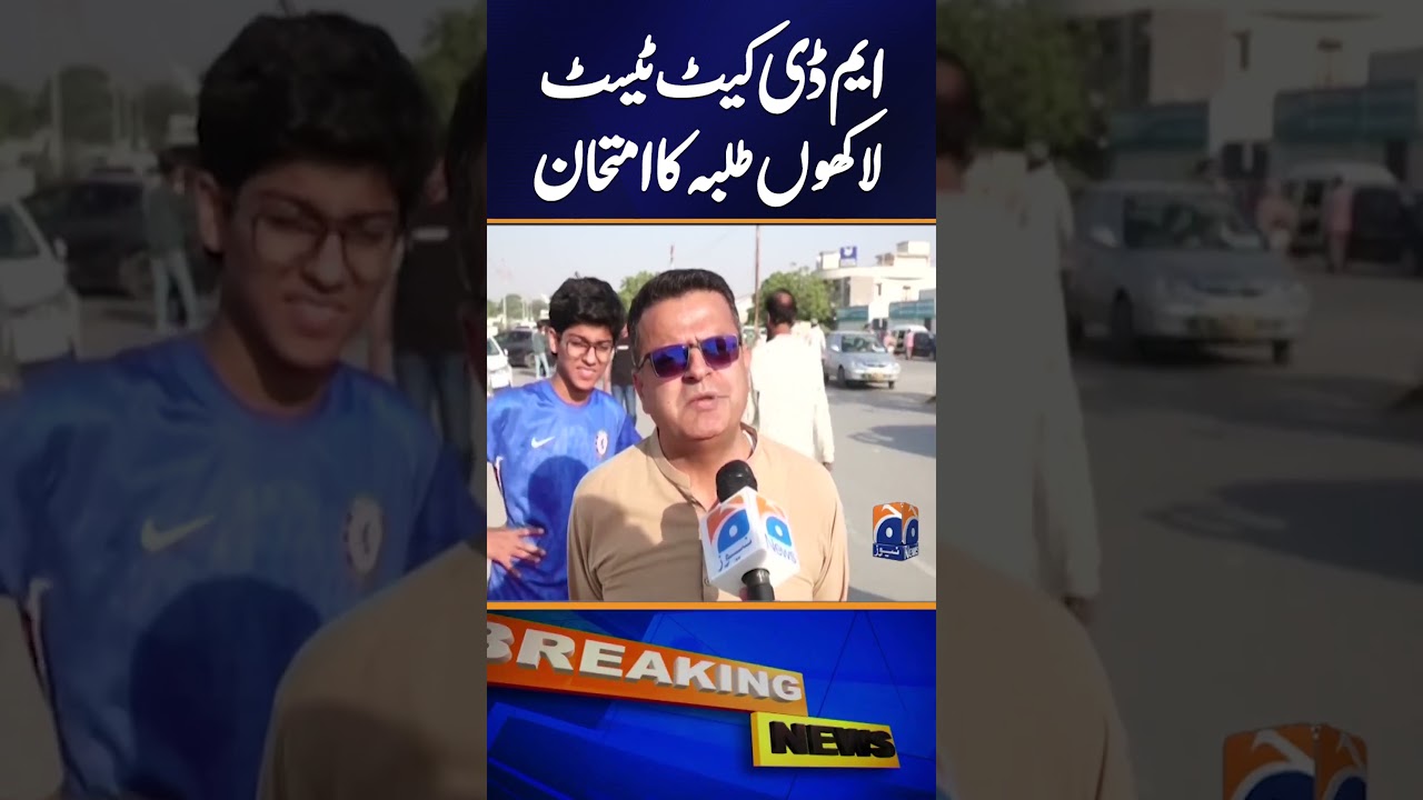 Karachi | MD CAT 2025 Test | More than 10000 students take exam | Geo News