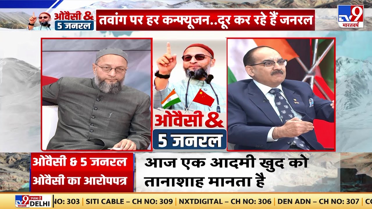 Tawang पर हर कन्फ्यूजन दूर कर रहे हैं 5 जनरल | Asaduddin Owaisi | India | China