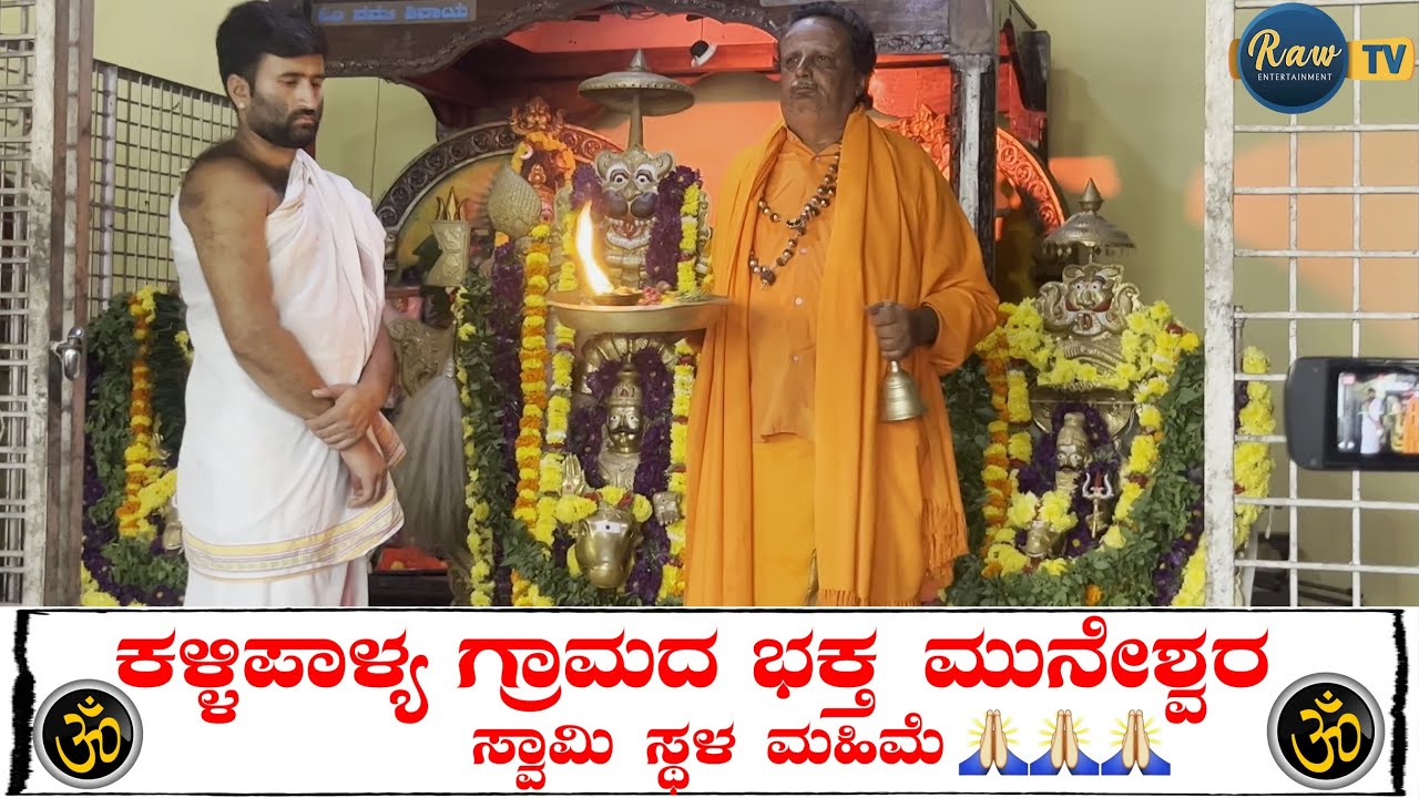 LORD BAKTHA MUNESHWARA TEMPLE MIRACLE IN KALLIPALLYA VILLAGE | NEAR KUNIGAL HIGHWAY | NH47
