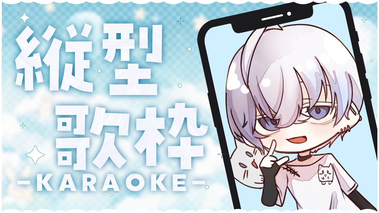 【歌枠】ボカロ多めです【冬月ゆるひ】
