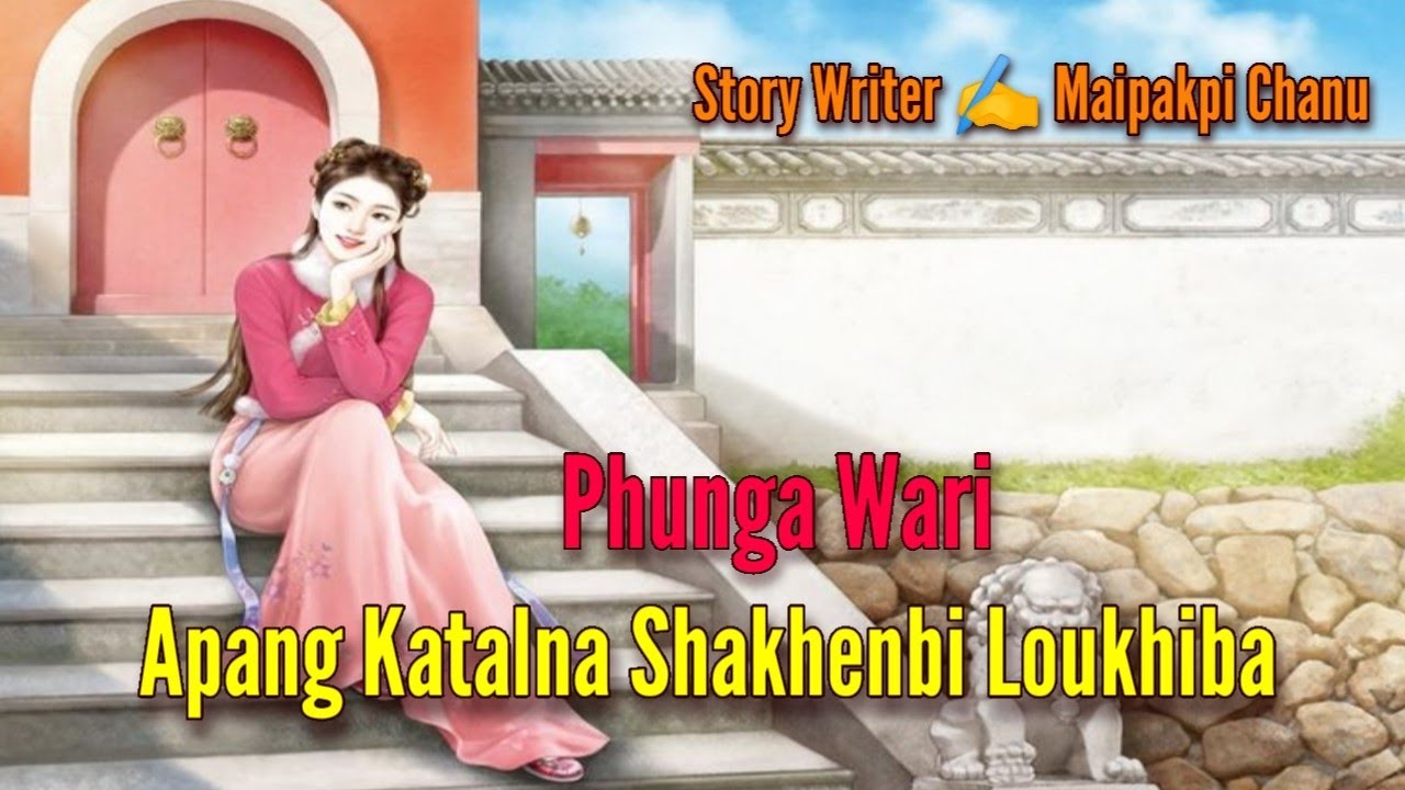 Apang Katalna Shakhenbi Loukhiba || Phunga Wari || Record🎤 Thoibi Keisham || Story ✍️ Maipakpi Chanu