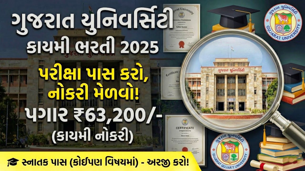 ક્લાર્ક બનવાની છેલ્લી તક! 🔥 | Gujarat University Junior Clerk Recruitment 2025 | Syllabus & Exam 
