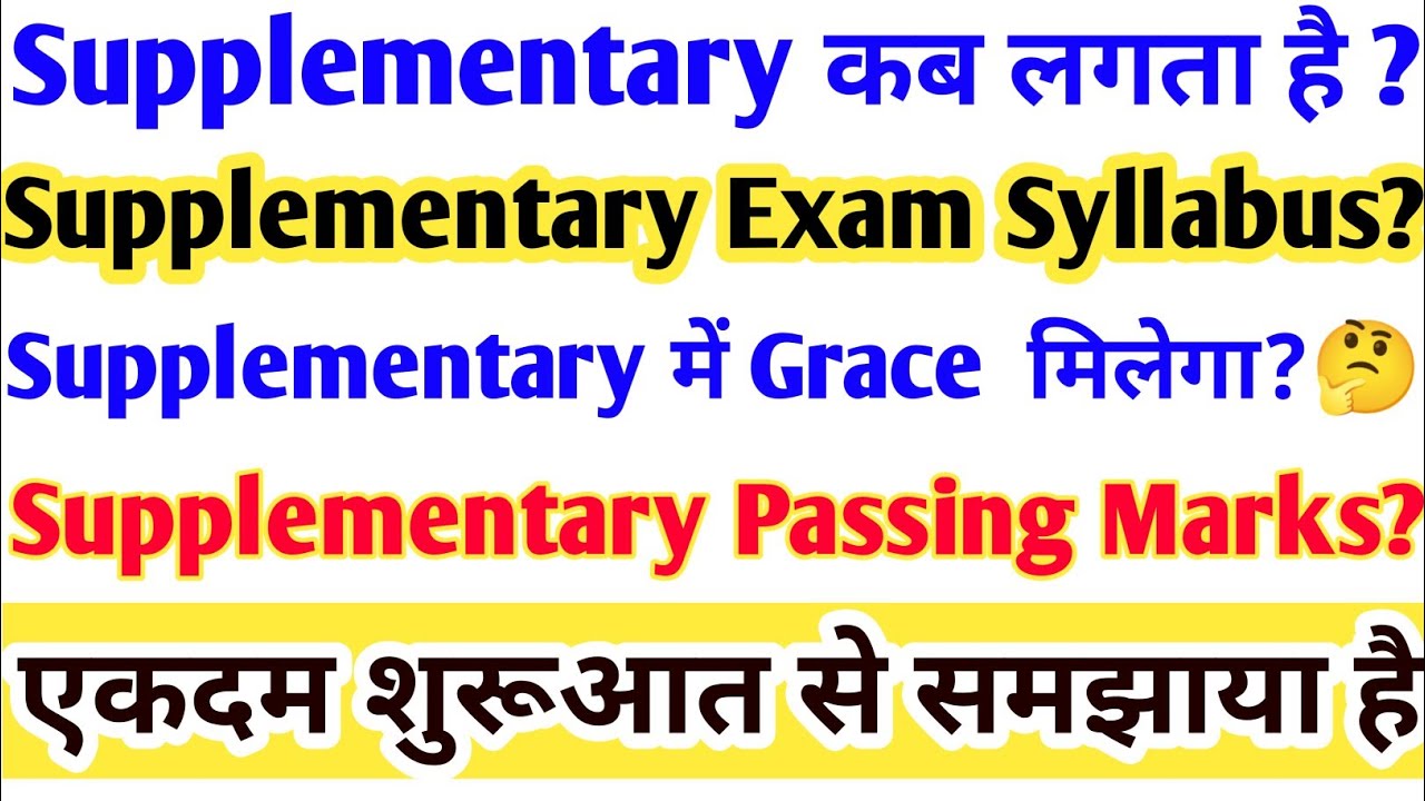 What is a Supplementary Exam?🤔 | What are Grace Marks? | How does a Supplementary Exam work?