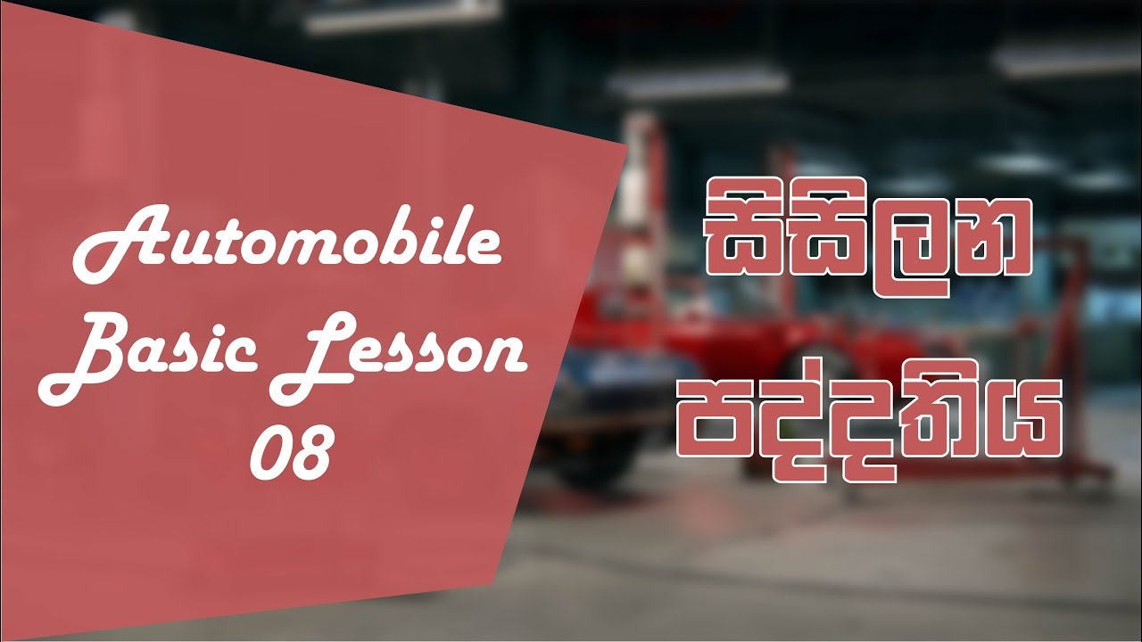 Automobile Basic Lesson 8 | Cooling system | SL YOURTECH | Sinhala