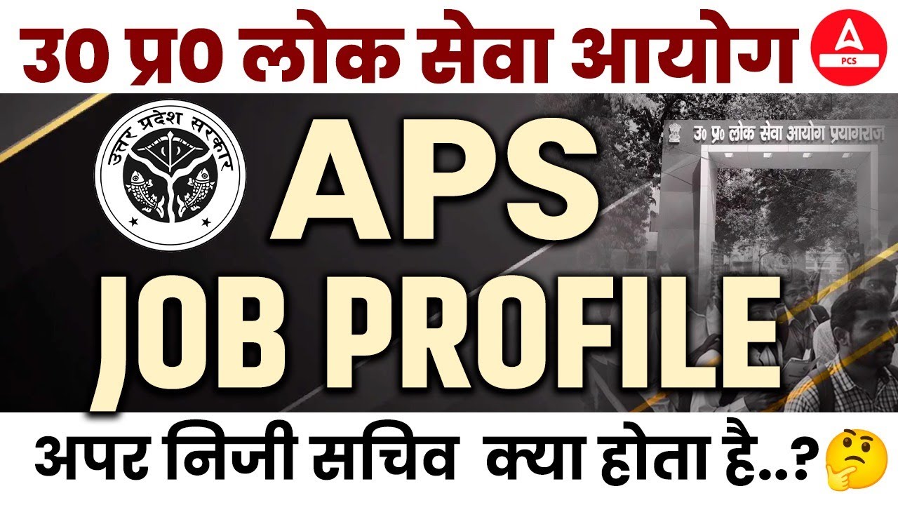UPPSC APS Job Profile | Salary & Working | Additional Private Secretary