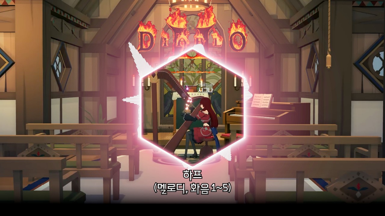 디아블로 1&2 - 트리스트럼 Tristram [마비노기 모바일 6화음 악보]