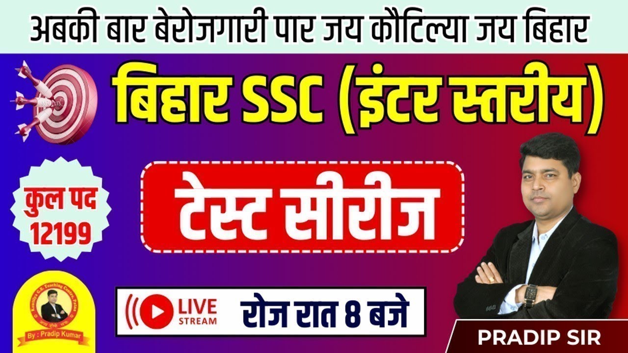 BIHAR SSC INTER LEVEL | GK & GS DISCUSSION | TEST - 40 | PRADIP SIR #biharsscintrlevelvacancy2023