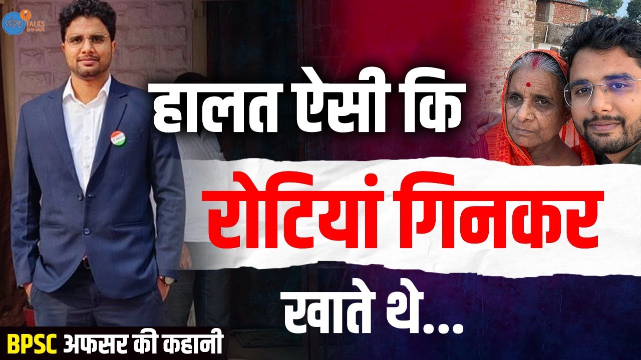 आरा के इस लड़के ने BPSC रिजल्ट से खुद को चौंका दिया |  Shriram Mishra | BPSC| Josh Talks Bihar