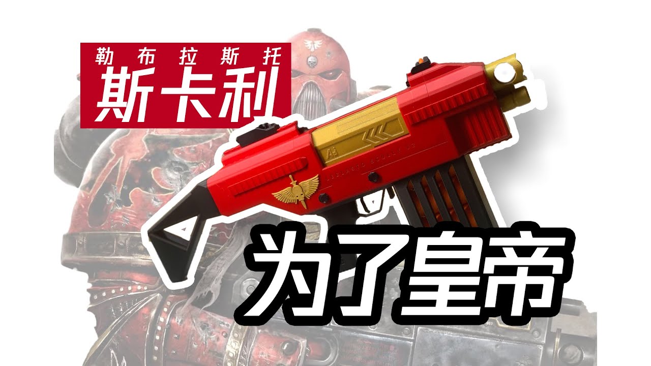 For the Emperor - 3D Printed Shell Ejecting Bolter