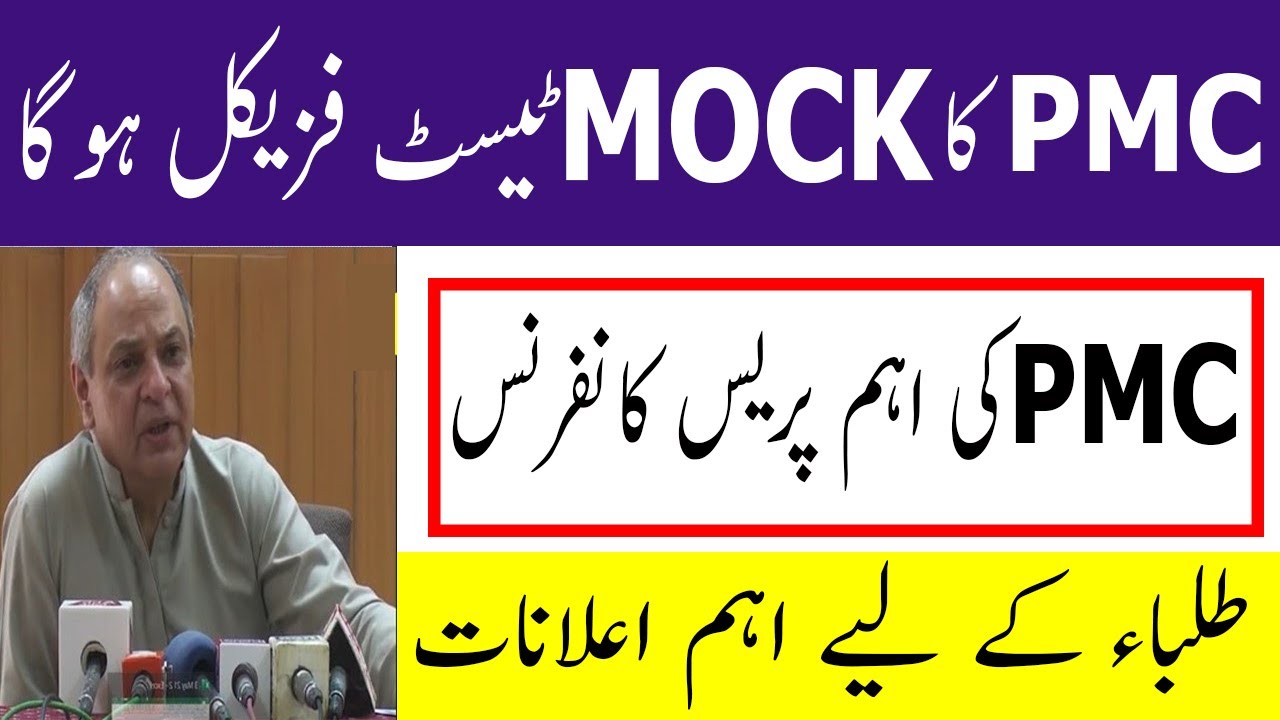 PMC President Press Conference PMC Mock Test MDCAT 2021 Merit Formula PMC MDCAT 2021 latest News