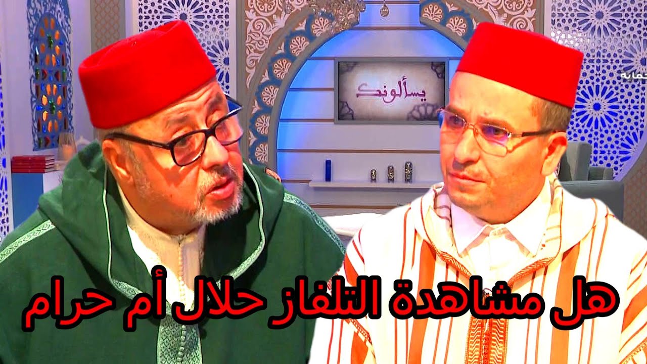 يسألونك محور فقه العبادات ## هل مشاهدة التلفاز حلال أم حرام