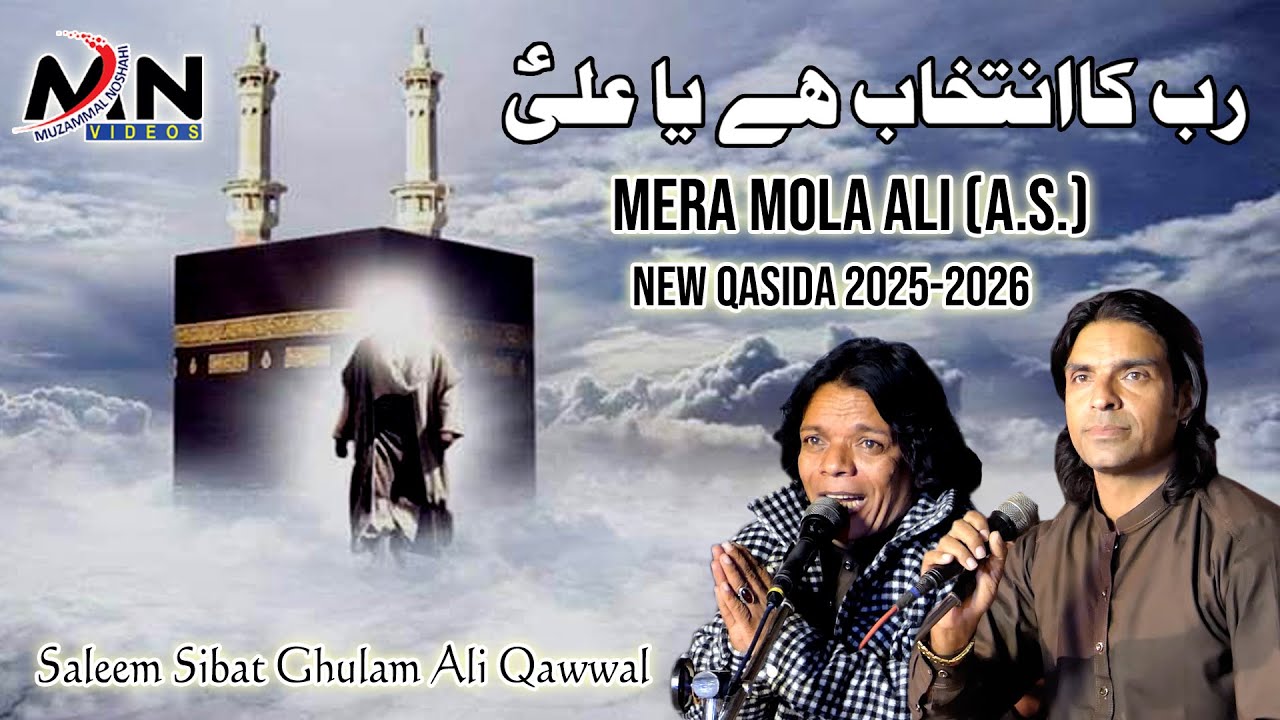 New Qasida 2025-2026 | Rab Ka Intkhab Hai Ya Ali | Abu Turab Hi Ali | Saleem Sibet Ghulam Ali Qawwal