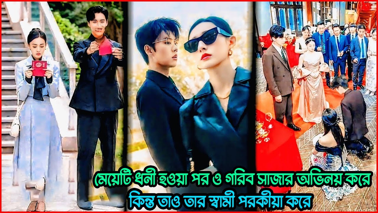 মেয়েটি ধনী হওয়ার পরও গরিব সাজে অভিনয় করে 😱 | কিন্তু তার স্বামী পরকীয়া করে 💔 | Bangla Drama