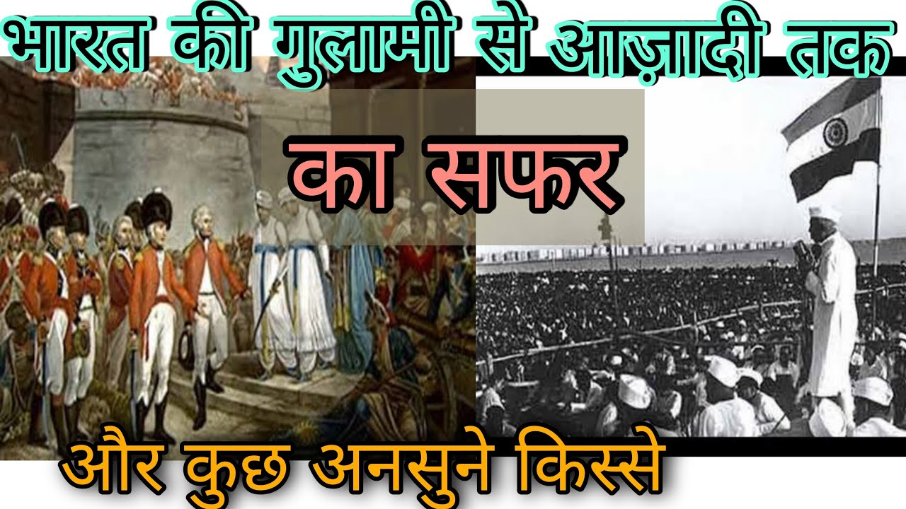 India's journey from slavery to independence, unheard stories of independence, Independence Day, 15 August, freedom
