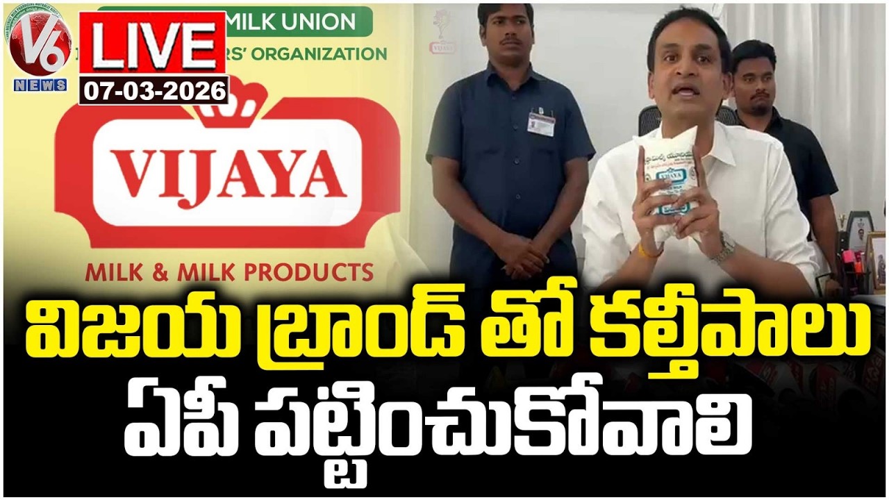 LIVE : TG Vijaya Dairy Chairman Gutha Amith Reddy Reaction On Milk Adulteration In AP | V6 News