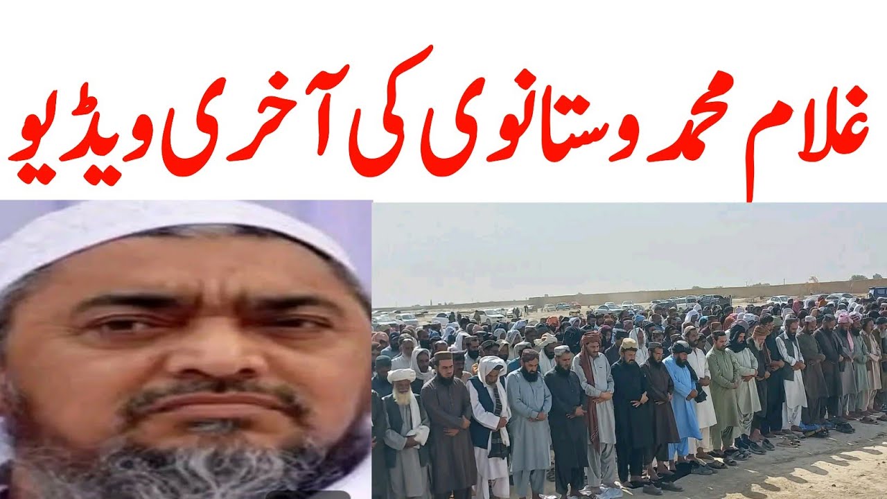 Ghulam Mohammad vastanvi video before  | ghulam Mohammad vastanvi  | Qaisar Zada