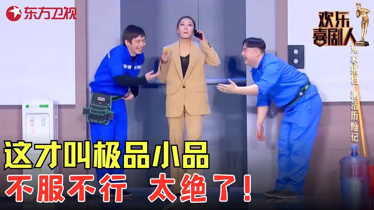 张霜剑浑身上下全是戏，高能剧情笑到飞起，这才叫极品小品！《斤斤计较》#张霜剑 #欢乐喜剧人6 clip