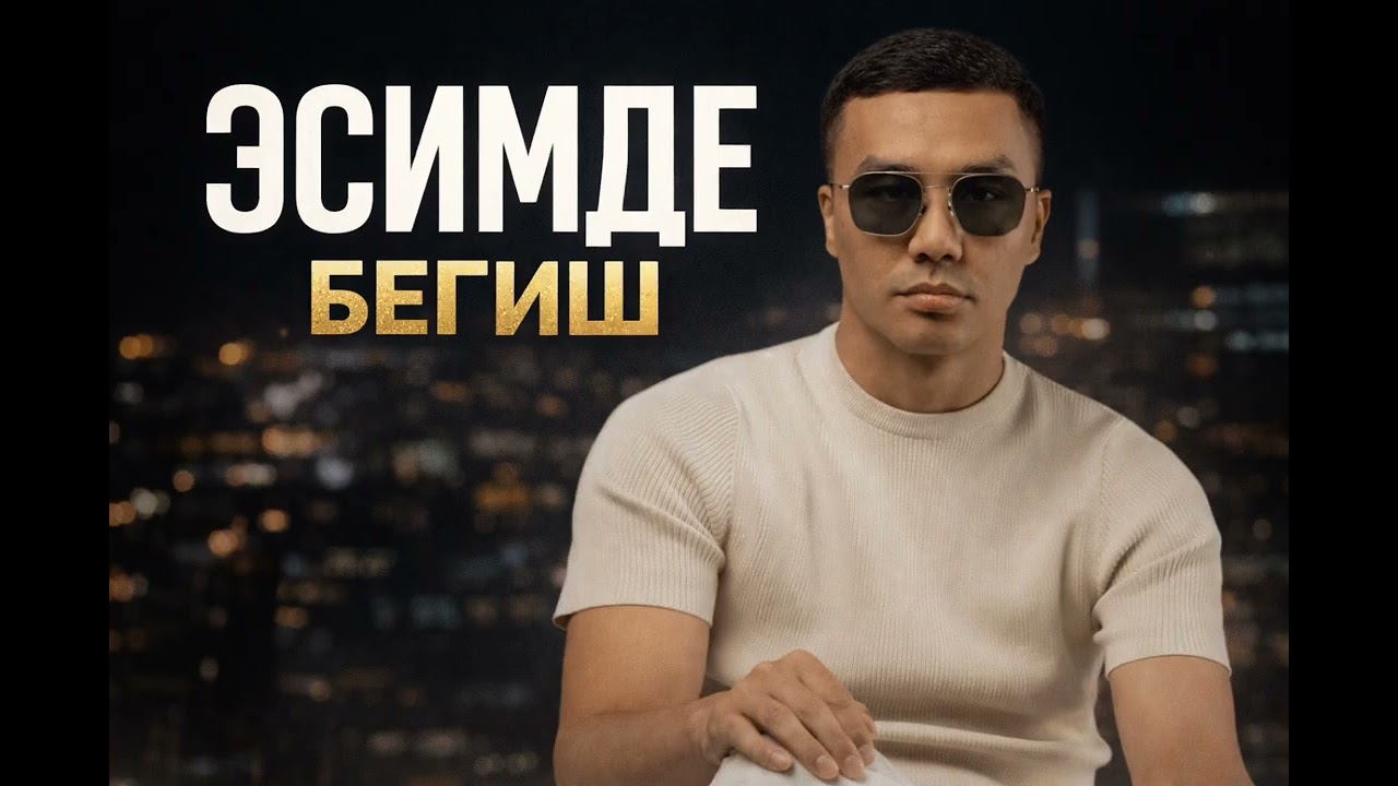 Бегиш-Эсимде /cover/pop/soul/disko/