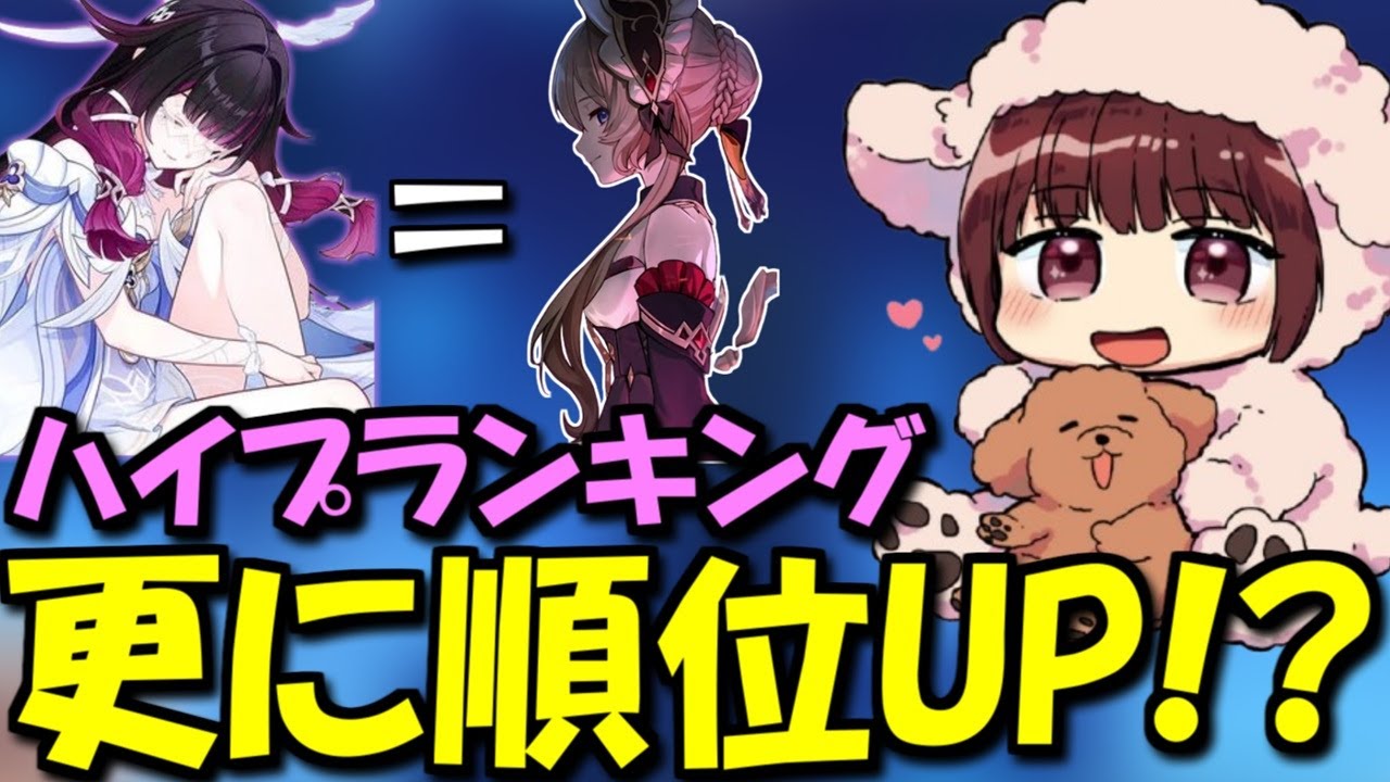【原神】ハイプランキングで更なる躍進を遂げたサンドローネ役の本多真梨子さん【2026/1/28】