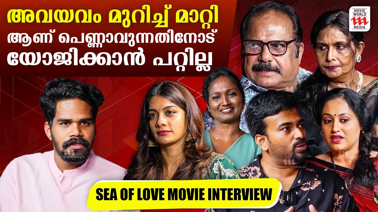 ''ഗേയും ലെസ്ബിയനുമായ മക്കൾ അച്ഛനമ്മമാർക്ക് തീരാവേദനയാണ്'' | Sea OF Love | Dilsha | Kottayam Ramesh